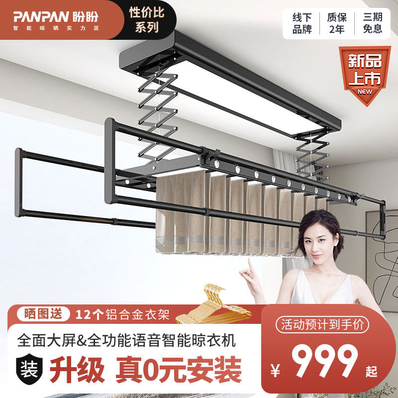 盼盼电动晾衣架家用阳台升降晾衣杆机智能语音自动烘干晾晒衣架