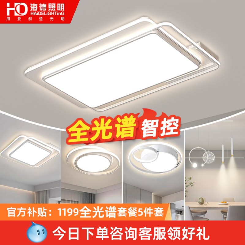 HD客厅灯全光谱中山灯具全屋2024新款简约套餐智能led护眼吸顶灯