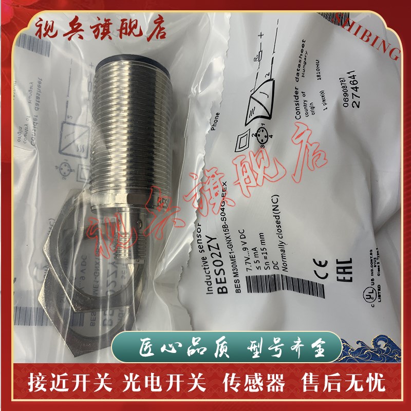 现货全新 传感器 BES02ZY BES M30ME1-GNX15B-S04G-EEX 接近开关