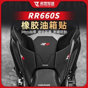 适用24款 件配件 无极RR660S橡胶油箱贴鱼骨贴车身保护贴纸贴膜改装