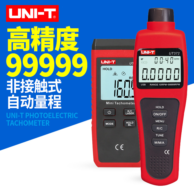 转速测速仪UT373/371数显转速表电机转数测量高精度激光转速仪