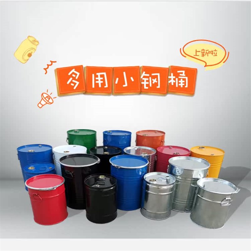 25升油桶50l油漆桶60L装饰铁桶80kg铁皮桶100公斤道具幼儿园200升