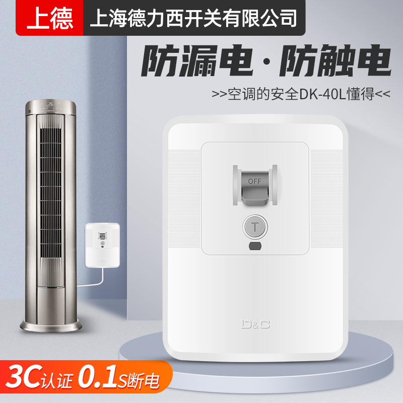 空调漏电保护开关32A家用3匹3P电热水器专用保护器40A漏保空开2p