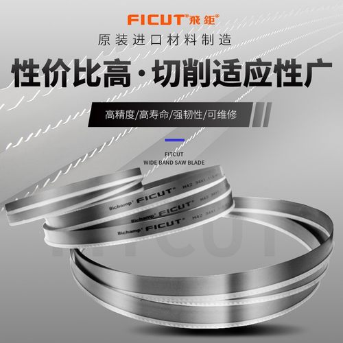 飞钜FICUT双金属带锯条机用锯条M42高速钢带锯条锯床锯条3505锯条