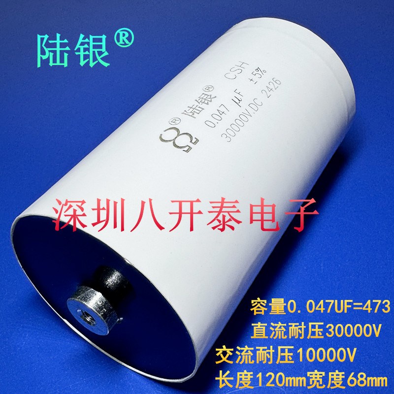 0.047UF 30000VDC 10000VAC 473 30KV 47nf 脉冲储能高压薄膜电容