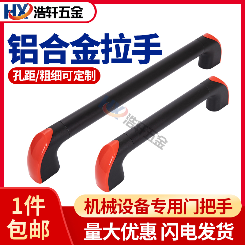 工业拉手数控机床拉手铝合金管状拉手设备防护门柜门重型机械把手
