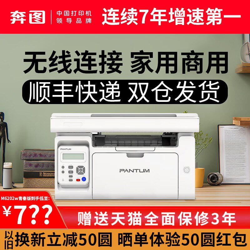 【顺丰】奔图M6202W青春版打印机M6202NW家用作业无线黑白激光机M