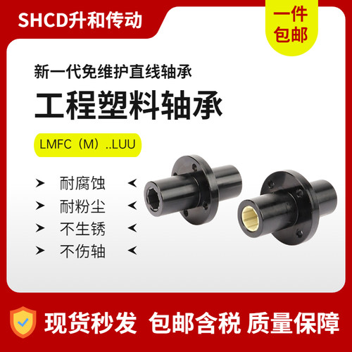 加长中间圆法兰直线轴承工程塑料免维护自润滑轴套LMFM10121620L