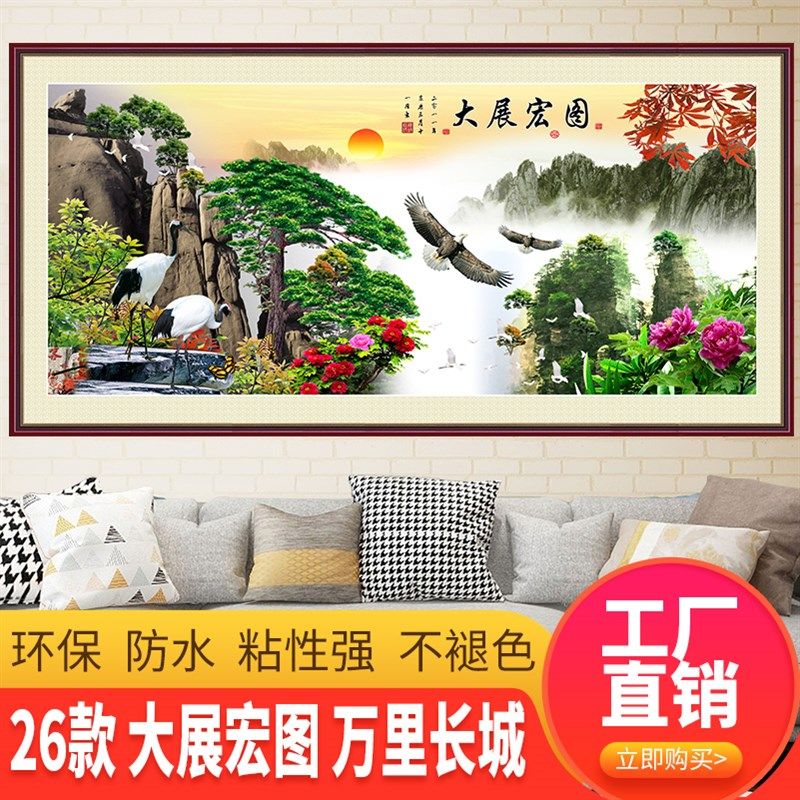 大展宏图山水风景自粘贴画办公室沙发背景墙万里长城客厅装饰壁画,家居饰品,现代装饰画,淘宝优惠券,粉丝福利购,淘宝优惠卷