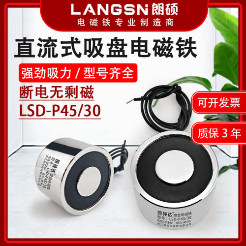 朗硕P45/30圆形电磁吸盘起重牵引工业电磁铁吸力40KG直流24V12