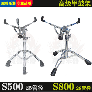 高级军鼓架 不锈钢可升降爵士鼓硬件架子 28管加粗小鼓哑鼓支架