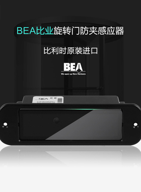bea旋转门防夹探头自动门感应开关比业防夹感应器红外线传感器