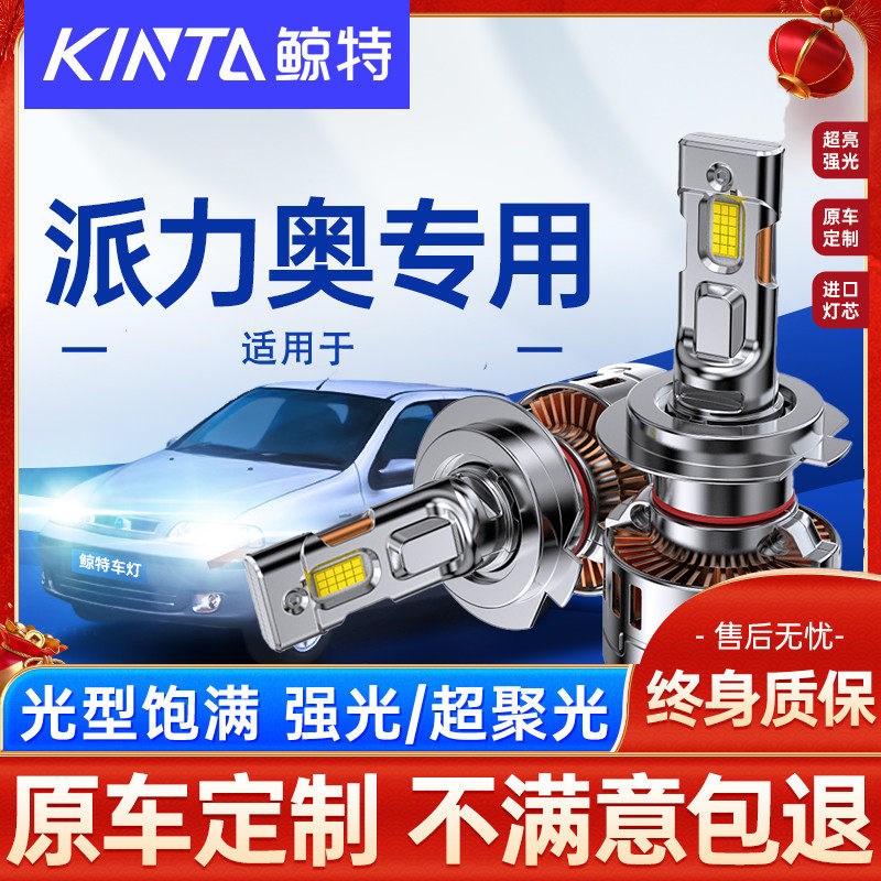 适用04-07款菲亚特派力奥专用LED大灯泡远光近光车灯超亮强光聚光