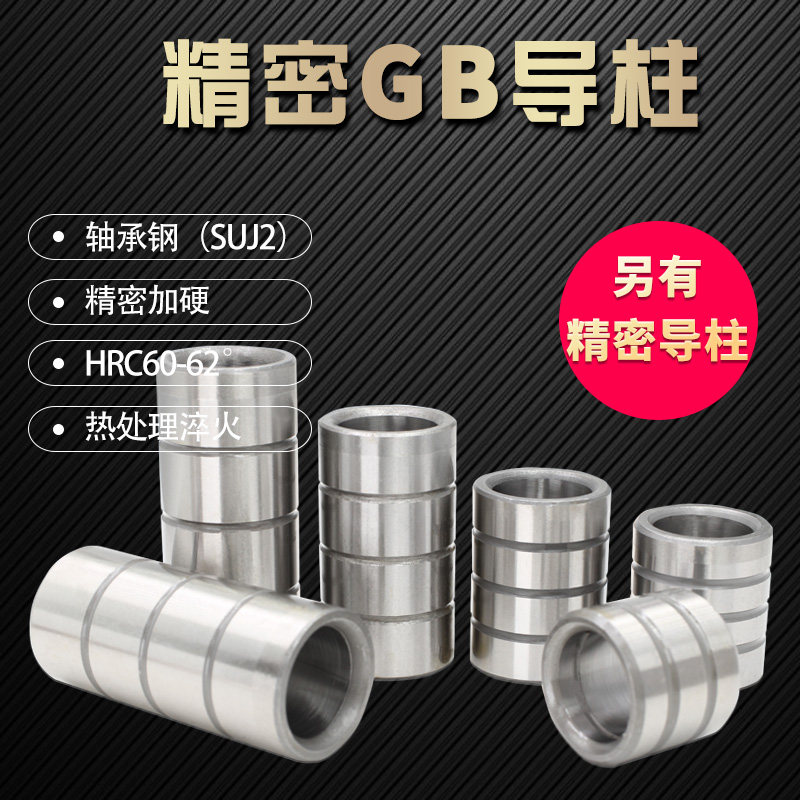 五金模具精密导柱无肩导套GB导套模轴承钢 SUJ2 10 12 14 16