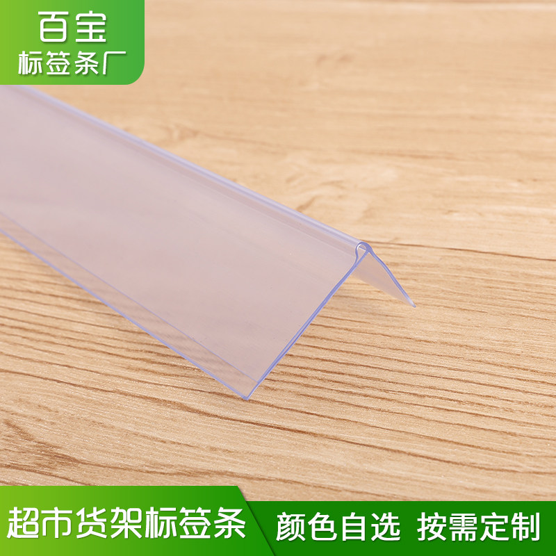 促销货架薄型木板黏贴式超市标价条塑料透明卡条仓库标签条L型
