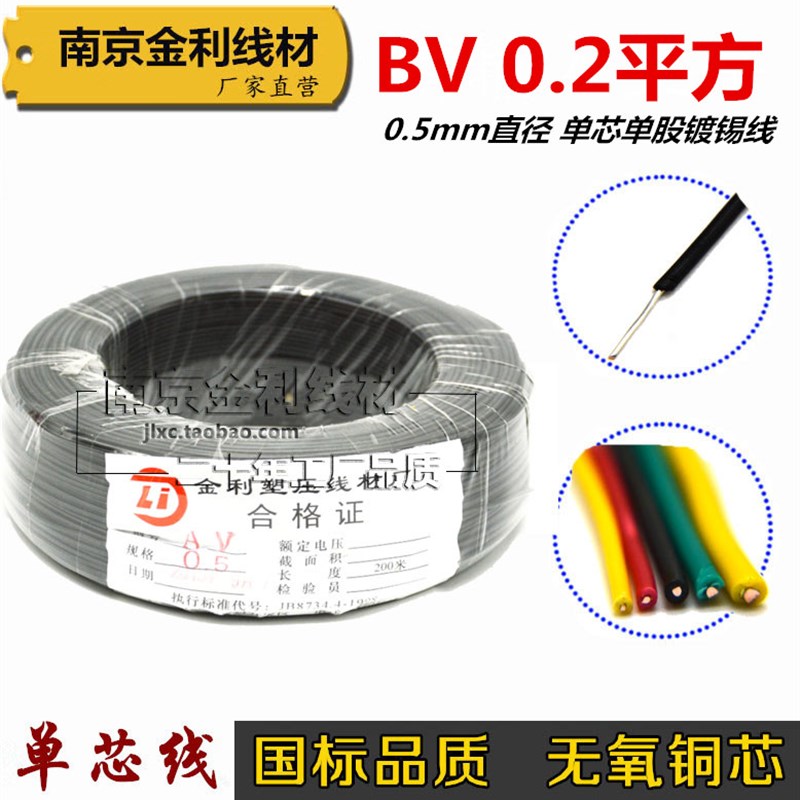 国标镀锡无氧铜BV0.2平方单芯单股硬线AV0.5毫米电子线电路板线