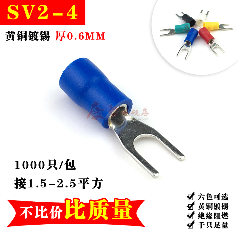 1000只/SV2-4/0.6厚 叉形预绝缘端头 U/Y型冷压接线端子 铜线鼻子