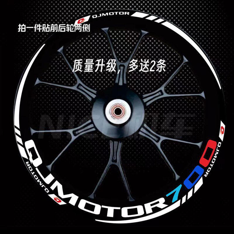 适用钱江追700 赛800赛600 赛400 赛450改装轮毂贴纸防水反光贴纸