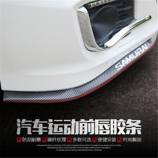 饰 大包围小侧裙边碳纤维后唇装 汽车前唇防撞橡胶条 通用前铲改装