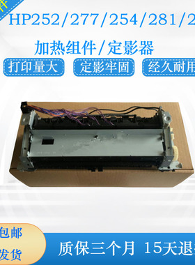HP277加热组件  M252 M154 M180 M181 定影器 加热器 定影组件