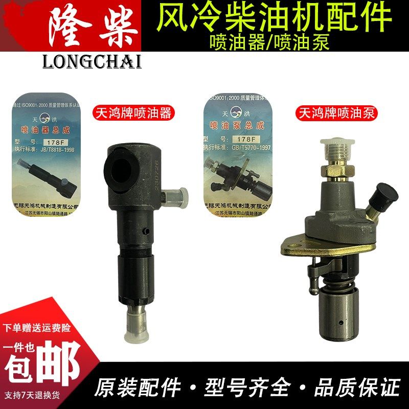 风冷柴油机发电机微耕机配件173188F192186FA195F喷油泵喷油嘴器