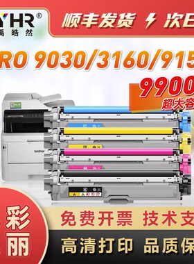 适用兄弟DCP-9030CDN墨粉盒9150 9350CD一体机TN287 TN283硒鼓