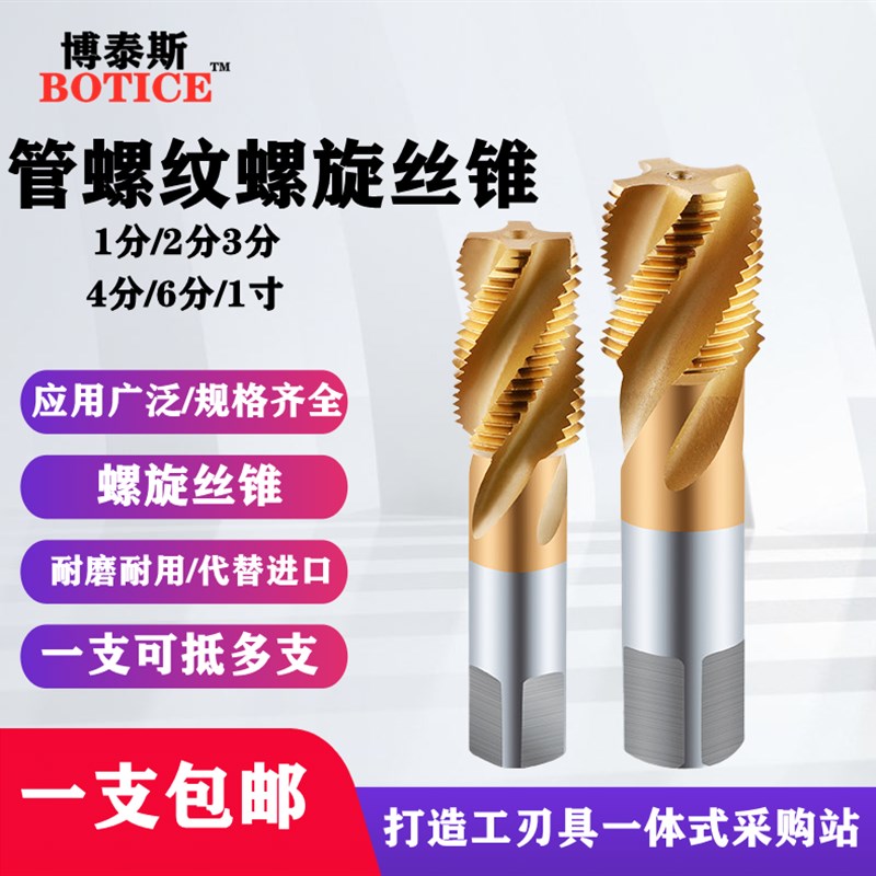 管螺纹螺旋丝锥高速钢丝攻ZG NPT 2分管4分6分含钴镀钛细牙1寸管