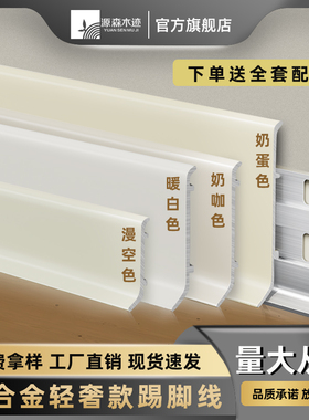 铝合金踢脚线金属卡扣式极简超薄4/6公分8cm黑色家用不锈钢脚线板