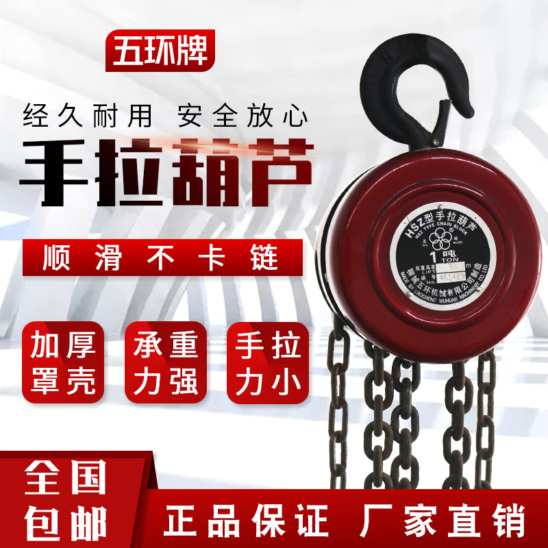 山东聊城五环牌手拉吊车手动倒链铁葫芦 1吨2吨5吨环链手动吊葫芦