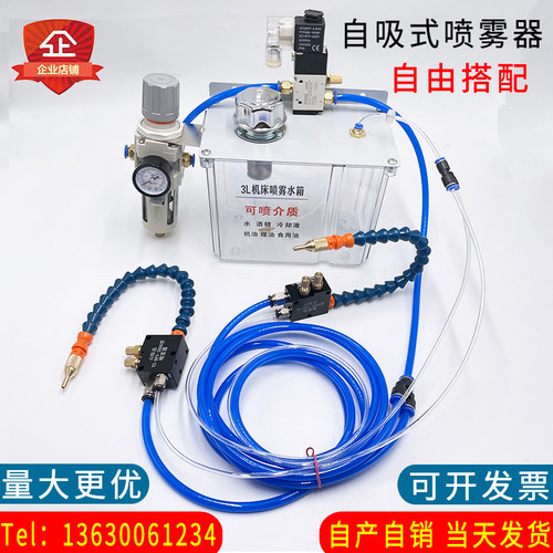 机床雕刻机冷却喷雾器喷头喷嘴配油箱油雾设备切削液管雾化水箱3L