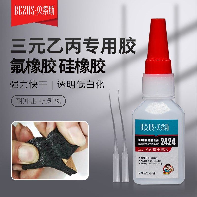 黑色橡胶专用快干胶水强力三元乙丙粘金属丁腈密封圈轮胎皮瞬间胶