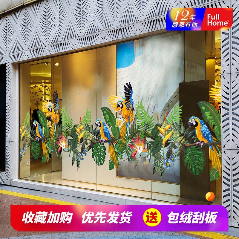 橱窗花鸟腰线玻璃贴纸主题展厅酒店橱窗落地窗宽幅底纹装饰静电贴