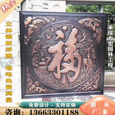 定制纯铜浮雕手工锻铜 铜板墙壁画福字 紫黄红铜版画室内装饰雕刻