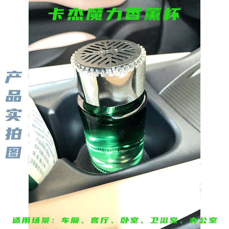 卡杰车载香薰魔力杯香薰卧室除味卫生间除味客厅除味车内除味香薰
