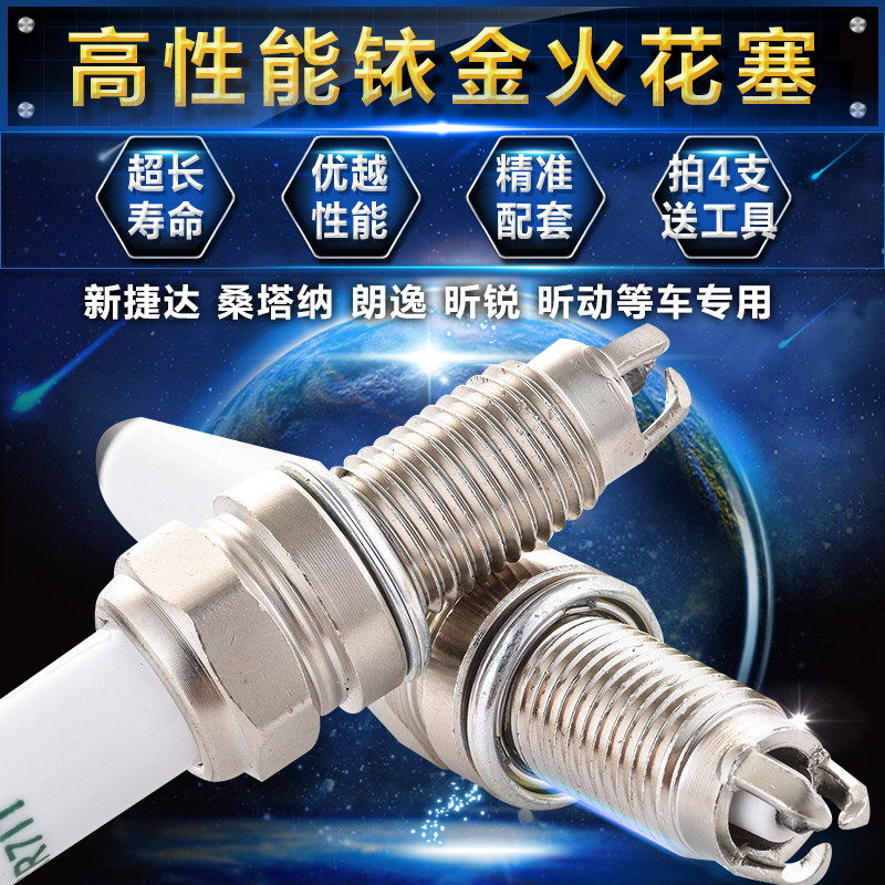 适配新捷达桑塔纳朗逸 昕锐EA211出租车三极铱金油气两用火花塞