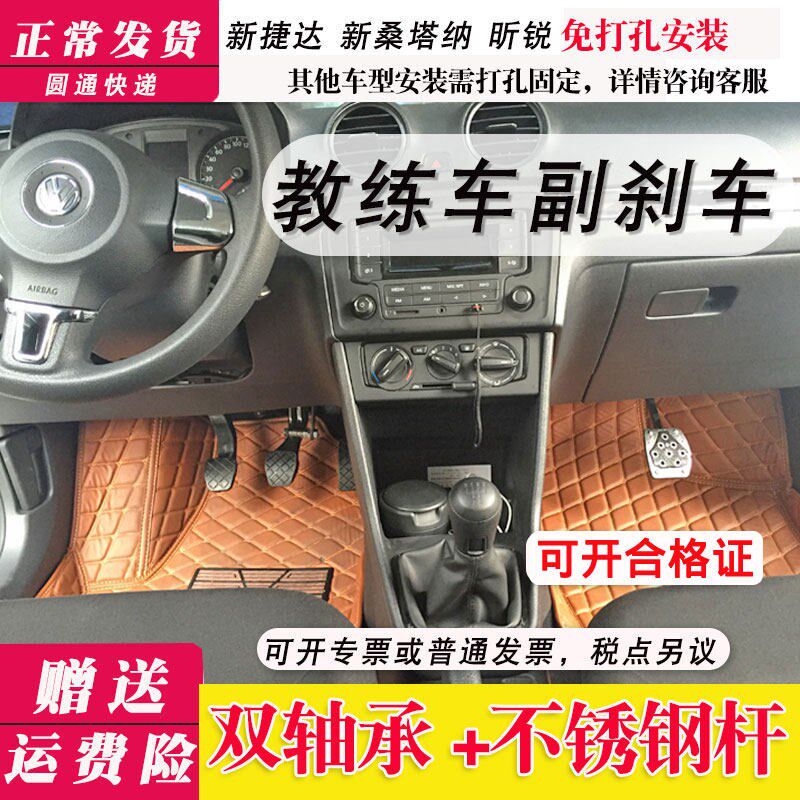 妙停教练车副刹车装置免打孔大众汽车新捷达新桑塔纳副驾驶刹车