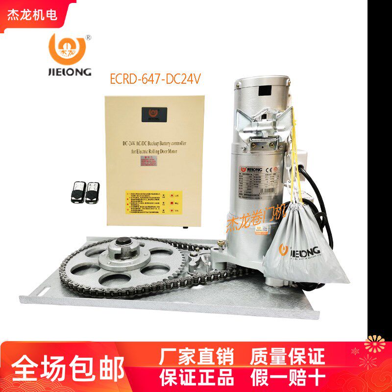 杰龙DC直流储备电卷门机ECRD-800kg停电宝电动卷闸门机卷帘门电机