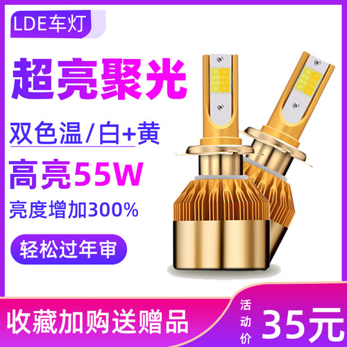 双色黄白聚光LED汽车大灯泡H4远近一体电动车H1H7H3雾灯改装超亮