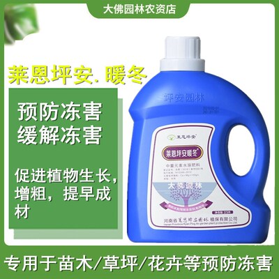 莱恩坪安暖冬园林植物苗木专用防冻保护剂中量元素水溶肥叶面肥