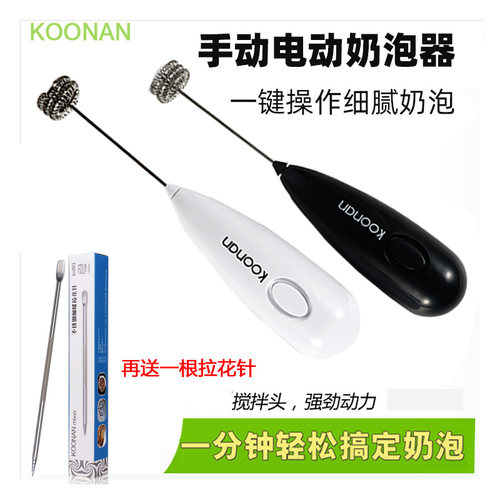 koonan咖啡打奶泡器手动家用花式咖啡冷热发泡电动手动迷你奶泡机