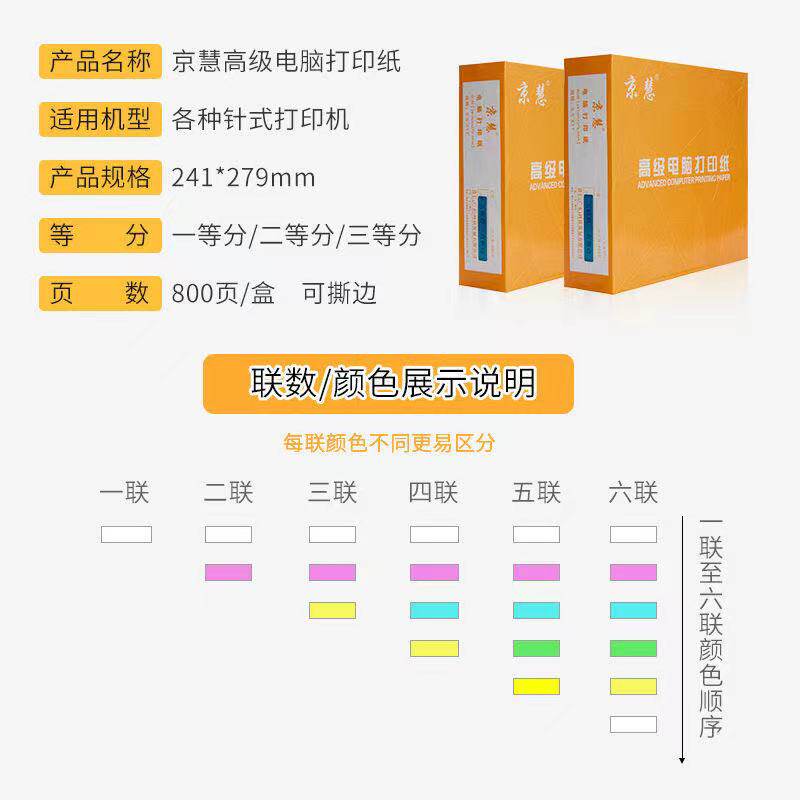 天章电脑针式打印纸二联三联四联五联整张二等分三等分出库送货单
