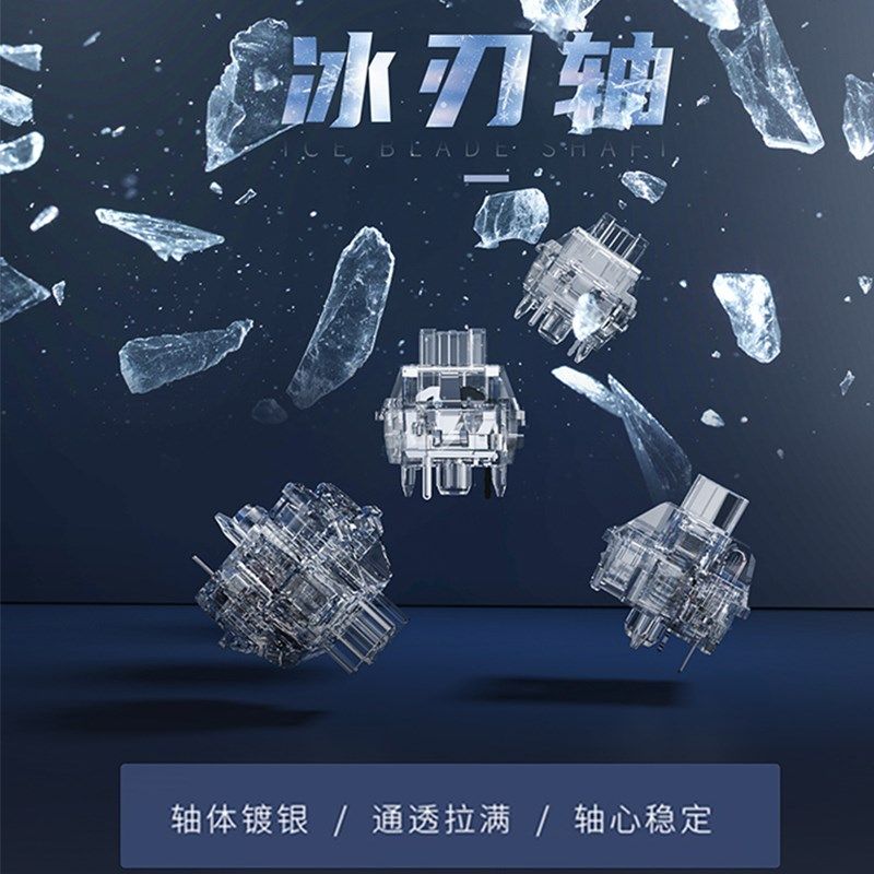 Cool killer 冰刃轴高透亮五脚机械键轴银镀干净清爽音北极熊拆机