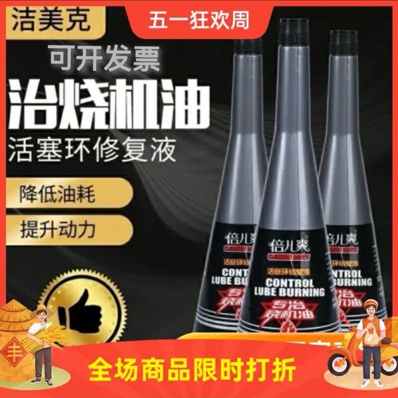 倍儿爽灰瓶除积碳四合一 活塞环修复液 治理烧机油【带防伪码】
