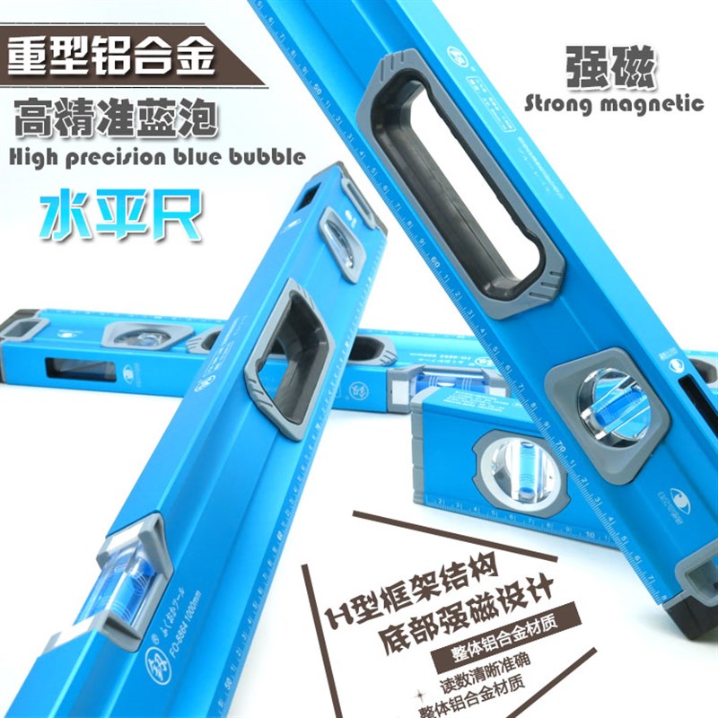 福冈高精度装修测量平衡尺福冈工具铝合金蓝泡强磁水平尺靠尺精密