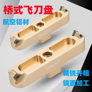 CNC桥式航空铝材飞刀盘加工中心刀头数控面铣刀盘镜面高光刀盘