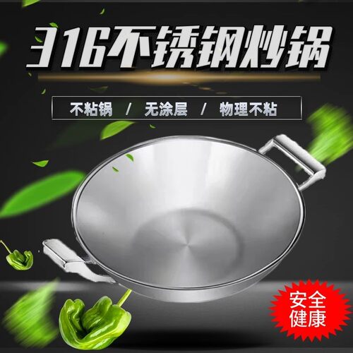 白钢不粘炒锅家用无涂层316不锈钢不生锈炒菜锅锅燃气电磁炉通用