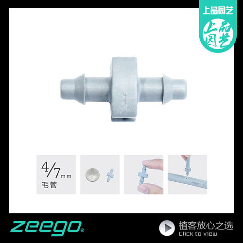 植客6411毛管倒刺直通细软水管接头家用滴灌喷淋系统水管配件活接