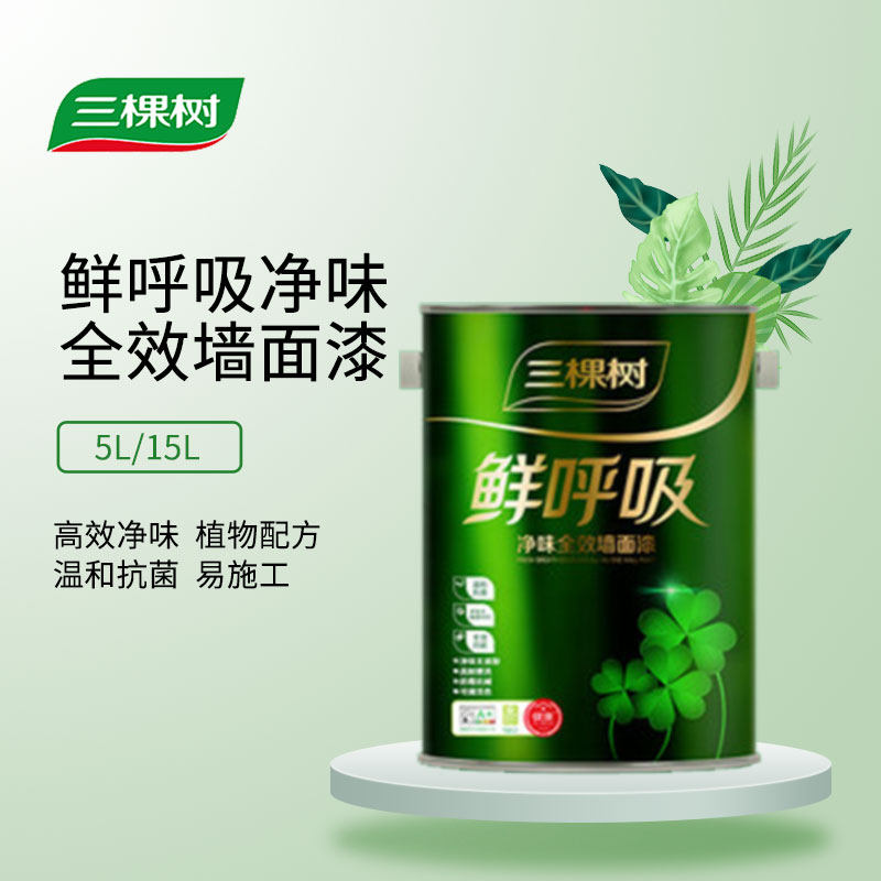 三棵树乳胶漆鲜呼吸净味全效面漆家用室内自刷油漆涂料环保内墙漆
