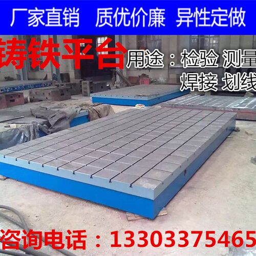 厂家铸铁平台试验划线三维焊接平板装配钳工模具攻丝机T型槽检验