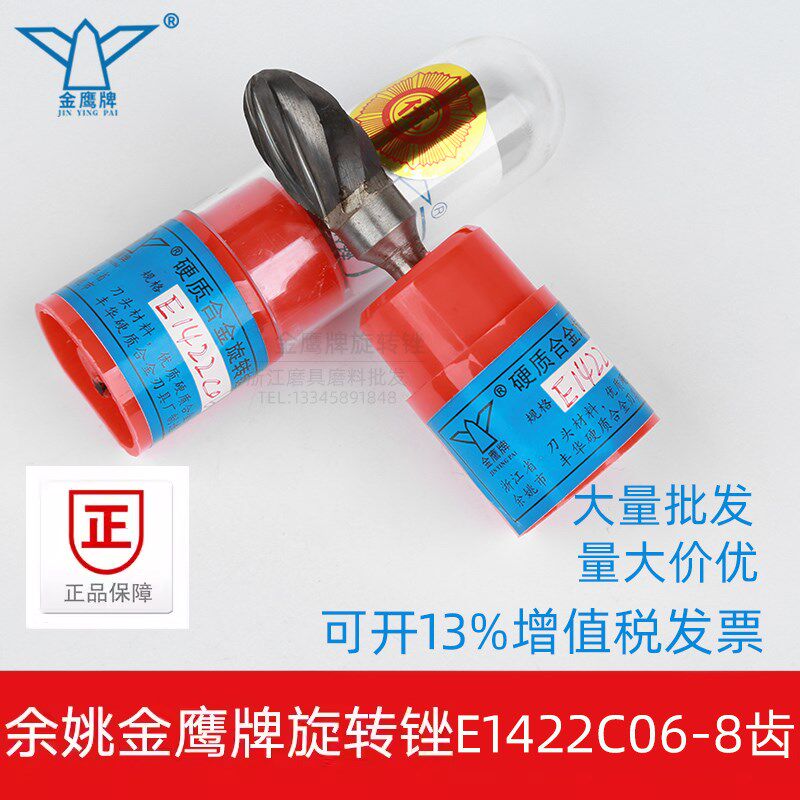 金鹰牌硬质合金旋转锉刀粗齿钨钢铣刀E1422C06金属铣铝木工打磨头